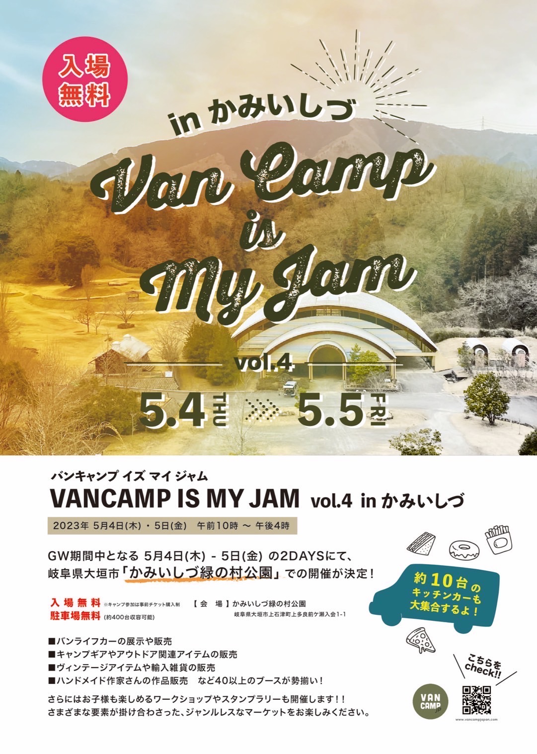 VANCAMP IS MY JAM vol.04 in かみいしづ