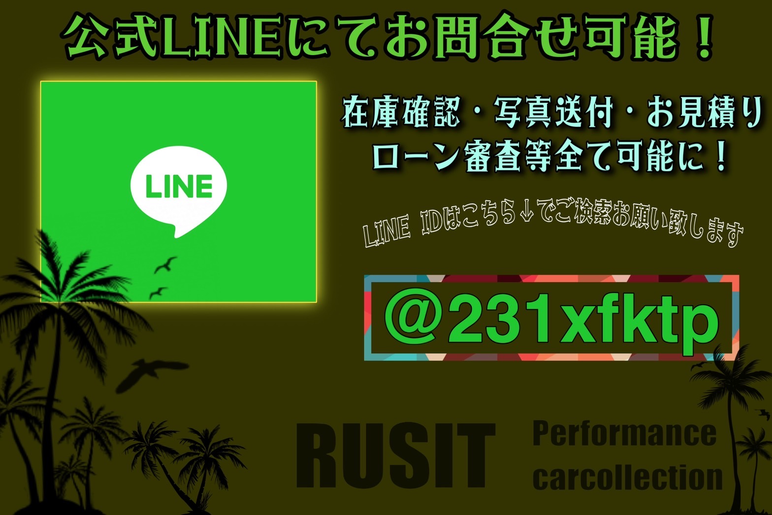 ★公式LINE★